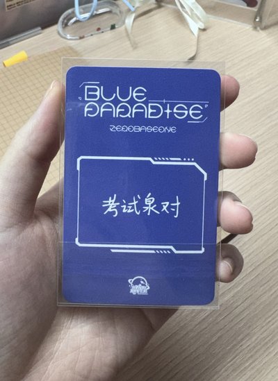 買了讓你考試泉對