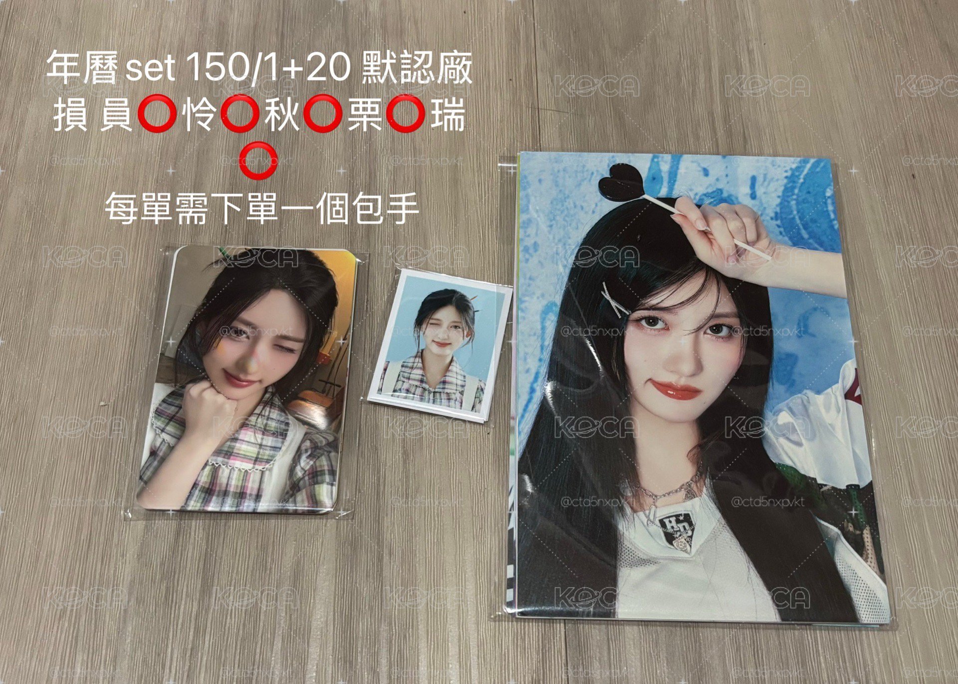 年曆個人set