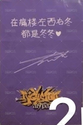 Rich Man QQ音樂 特典卡 痛樓冬 背面
