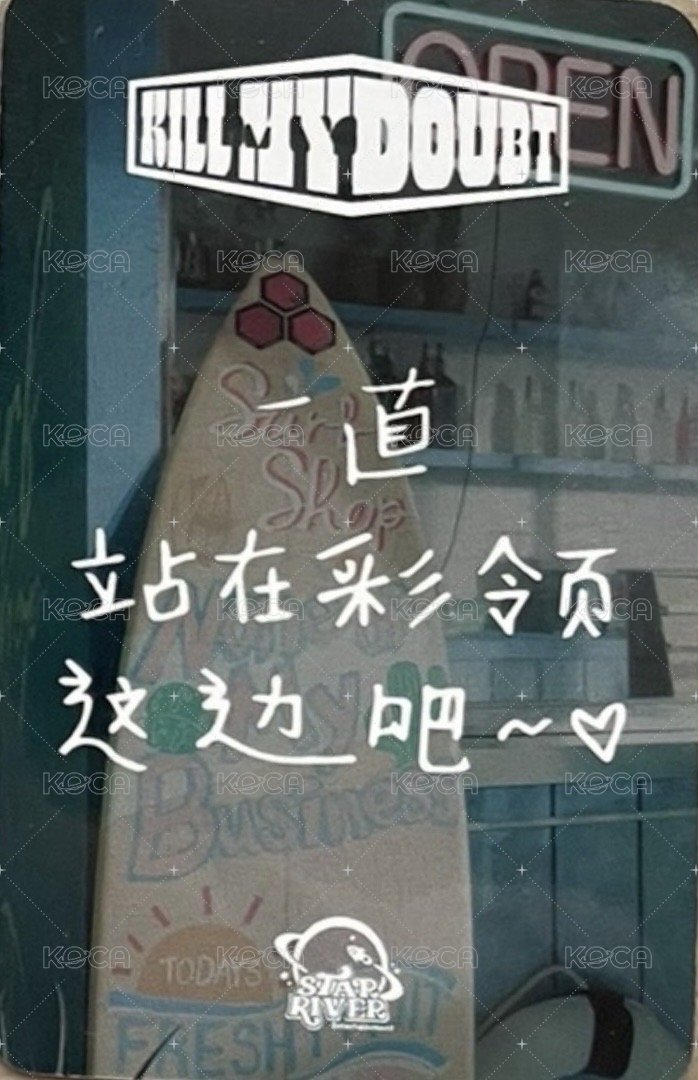 KILL MY DOUBT sr 預售 特典卡  背面