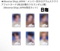 HOW? Weverse Japan 日咖預售特典