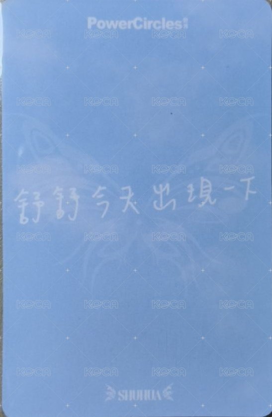 勢界 雜誌卡 C版自拍小卡 背面