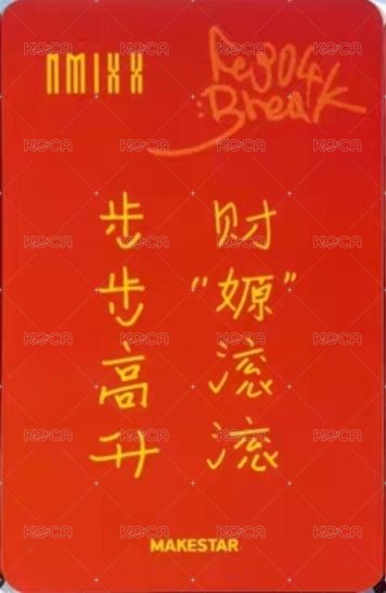 BREAK ms 幸運卡 財神嫄 背面