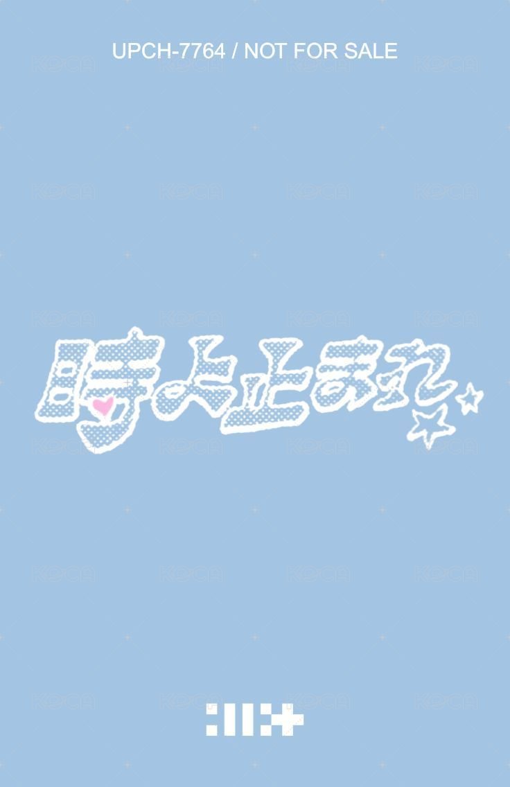 時よ止まれ 專輯卡 初回限定盤 背面