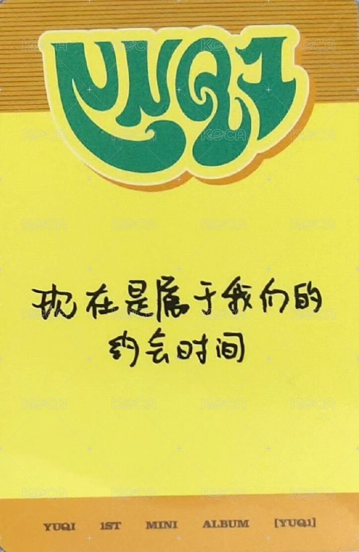 YUQ1 yzy 3.0 簽售卡  背面