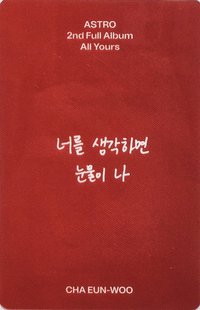 All Yours 專輯卡 You ver.