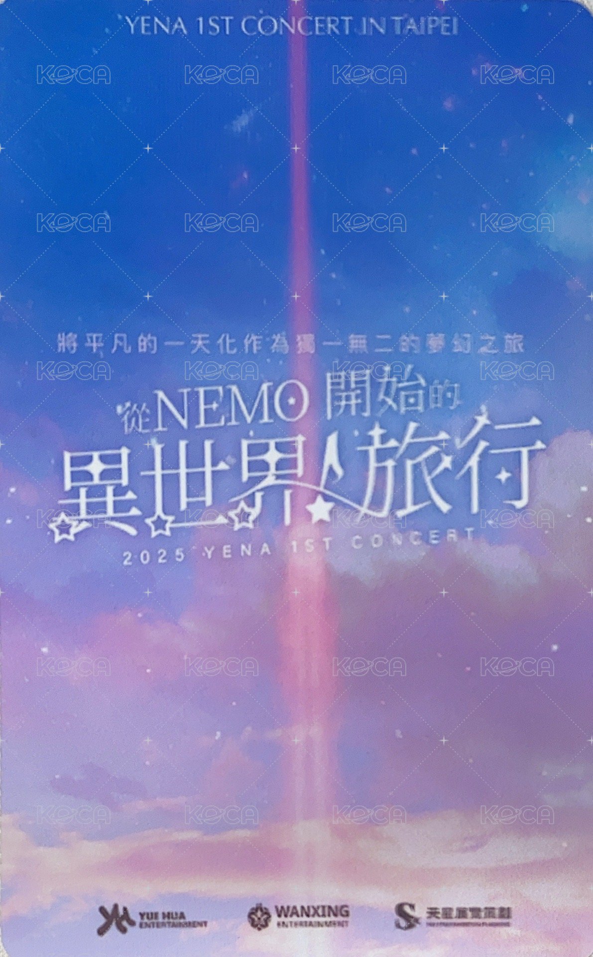 25'演唱會 萬星 入場卡 / 場限卡 台北場 背面