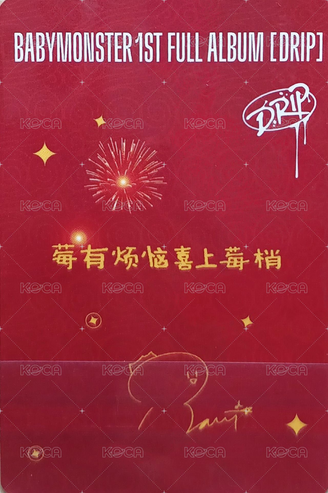 DRIP 京東 2.0 簽售卡 福袋 中背 背面