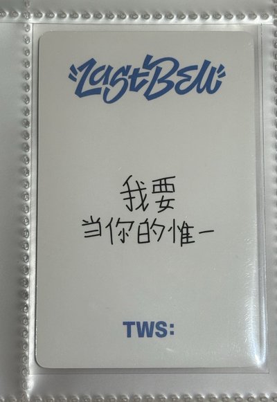 TWS申惟 yzy北京簽售中背