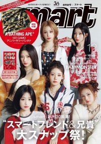 Amazon smart  雜誌 2025年12月號