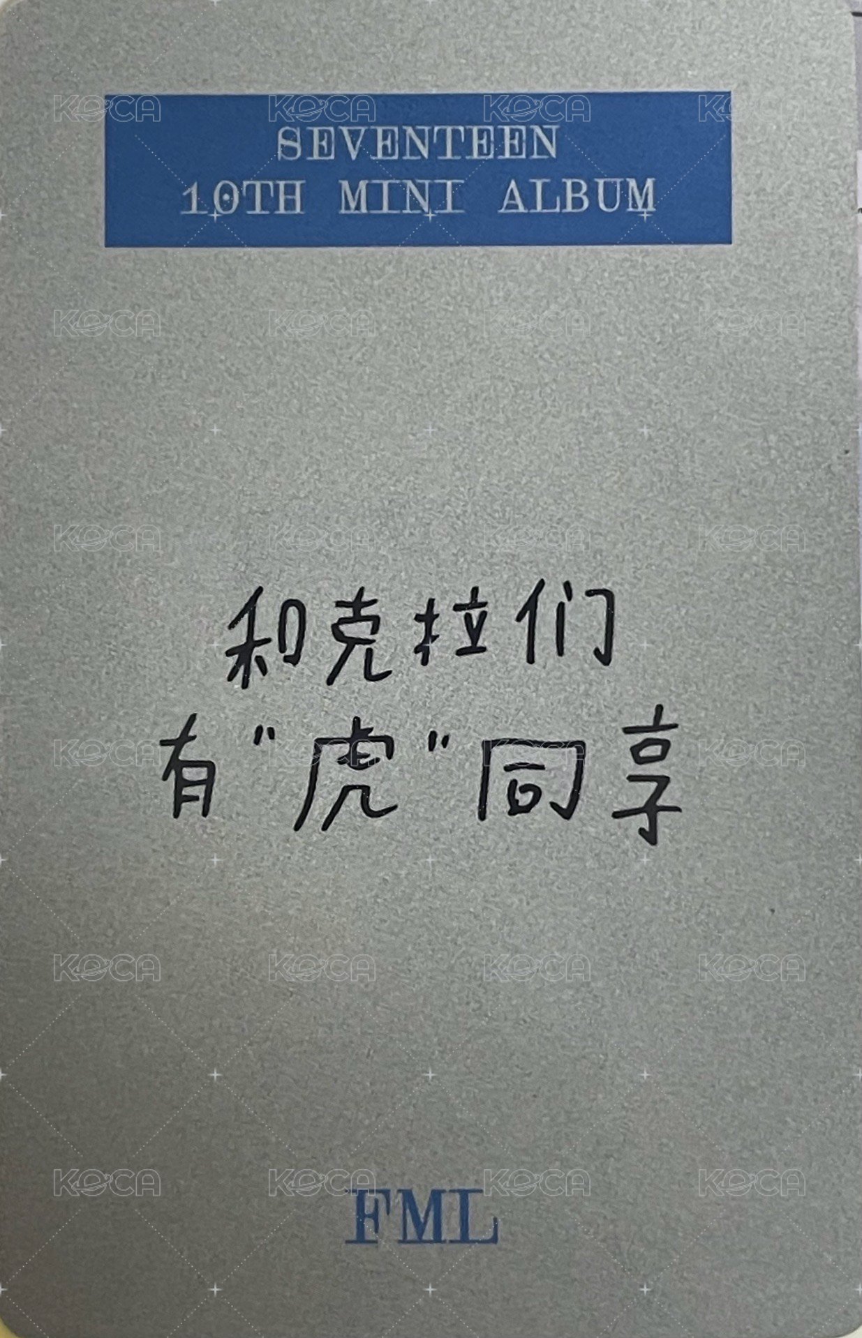 MINI10 yzy 6.0 中背 特典卡  背面