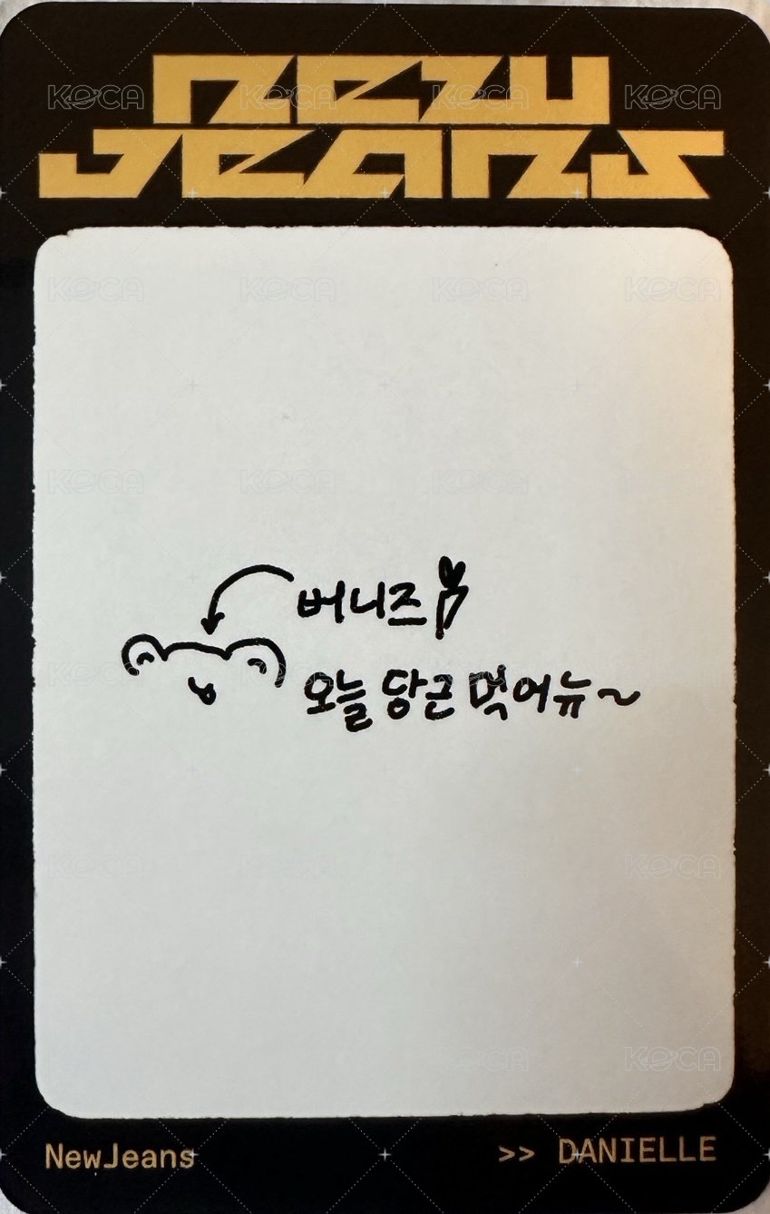 How Sweet 專輯卡 Danielle ver. 背面