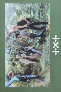 迷五 新那拉 特典卡 