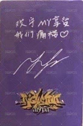 Rich Man QQ音樂 特典卡 痛樓寧 背面