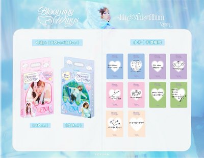 Yena Blooming Wings 未拆