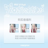 Motivation PINKYPOP預售特典