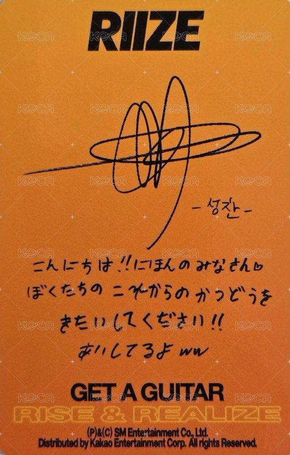 Get A Guitar 專輯卡 JP版 背面