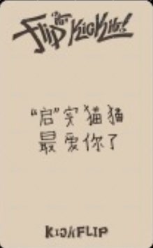 迷一 yzy 幸運卡 木勺 背面