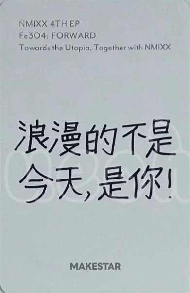 FORWARD ms 線下 12.0 簽售卡 520 背面