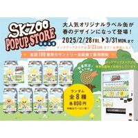 2025 SKZOO快閃店 2.0 貼紙 飲料罐