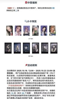 WE GO UP 京東線上 2.0 簽售/應募