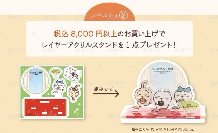 京都伏見二週年 滿額立牌