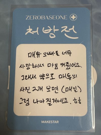 歐巴來幫你看病了