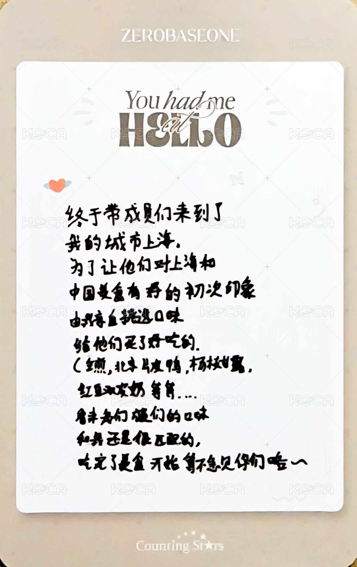 迷三 數星星 簽售 抽選卡 上海日記 ver. 背面