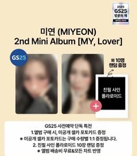 MY, Lover GS25幸運卡