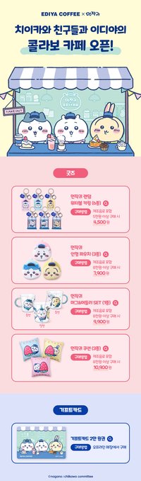 EDIYA COFFEE聯名 限定商品