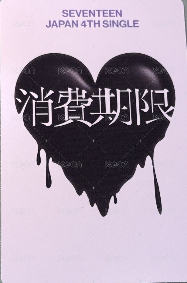 消費期限 專輯卡 LIMITED A VERSION 背面