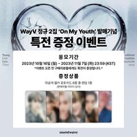 On My Youth 遺憾效應 SW預售