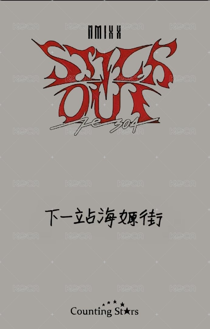 STICK OUT 數星星 簽售卡 新娘嫄 背面