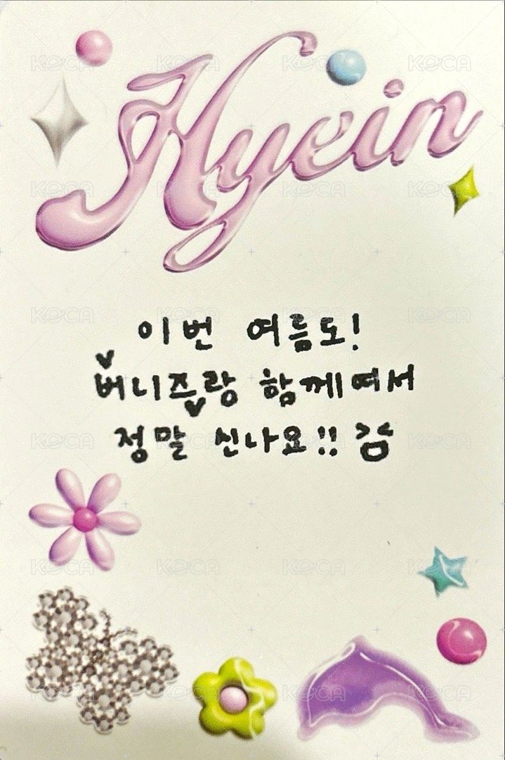 Get Up 專輯卡 WVS A ver. 背面