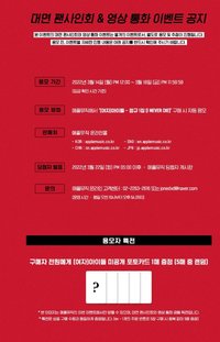 I NEVER DIE Am 2.0簽售