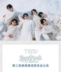 Last Bell 一直娛線上2.0