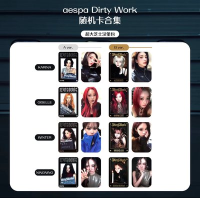 Dirty Work 未拆卡包 B版