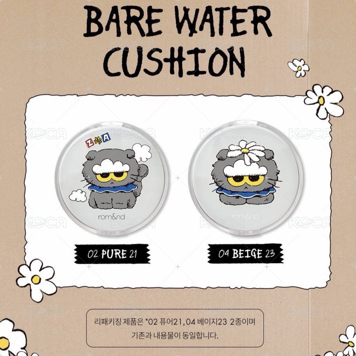 BARE WATER CUSHION