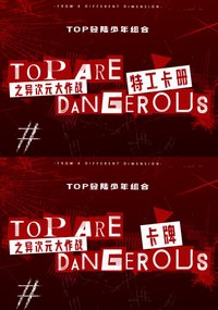 TOP異次元大作戰