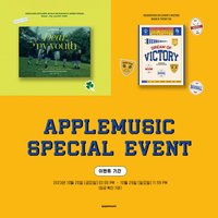 2024SG掛曆, 2024SG桌曆 AppleMusic預購