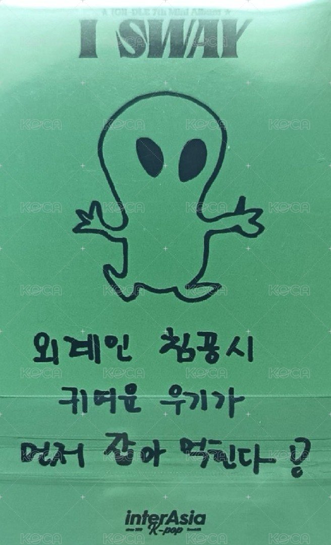 I SWAY ia 2.0 簽售卡 外星人琦 背面