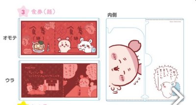 吉伊卡哇 票卡夾 資料夾 小桃鼠 小桃 古本