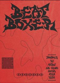 迷三 專輯 special ver.