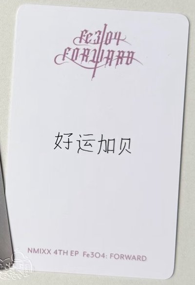 鬼怪裴（需多帶）