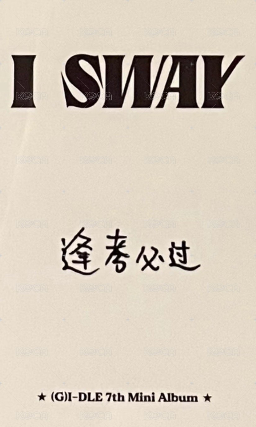 I SWAY kms 1.0 ver.4 特典卡 中背 背面