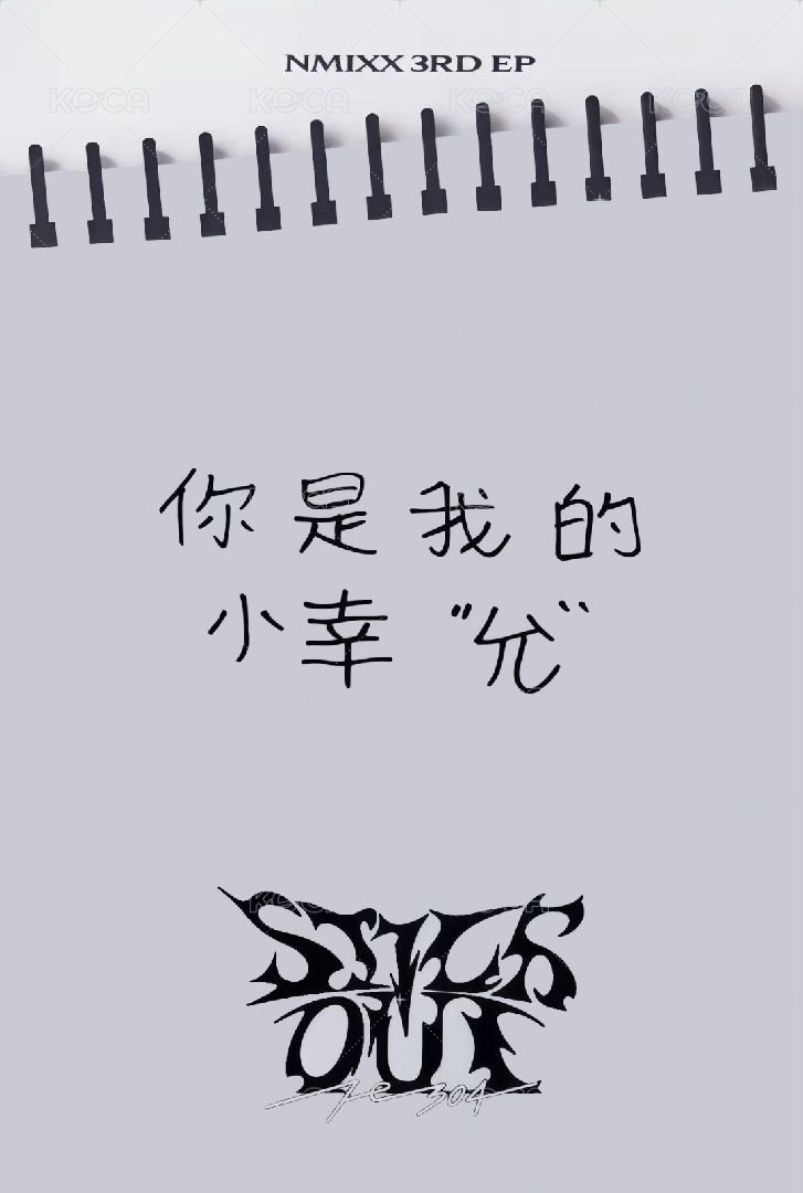 STICK OUT yzy 簽售卡 一直娛 2.0 開學能量薛 背面