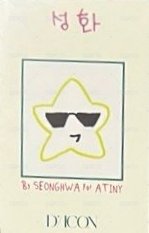 DICON寫真 周邊卡  背面