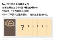 正規一 MS 線下 4.0 簽售 律動小熊 ver.