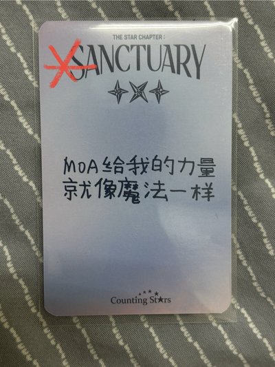 TXT 崔秀彬 迷七北京數星星彬 中背