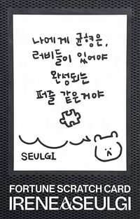 BALANCE 隨機卡 刮刮卡